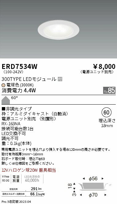 Rakuten - 【15,000円〜送料無料※】遠藤照明 LEDダウンライト ERD7534W (※北海道・沖縄・離島を除く)