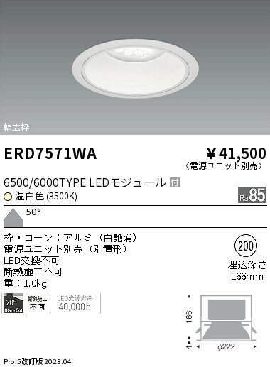 【15,000円〜送料無料※】遠藤照明 LEDダウンライト ERD7571WA (※北海道・沖縄・離島を除く)
