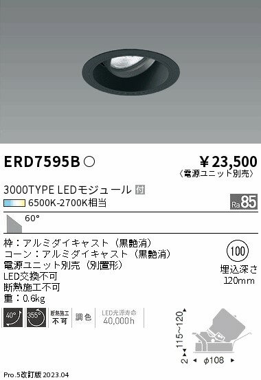 Rakuten - 【15,000円〜送料無料※】遠藤照明 LEDダウンライト ERD7595B (※北海道・沖縄・離島を除く)