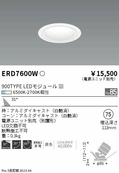 【15,000円～送料無料※】遠藤照明 LE