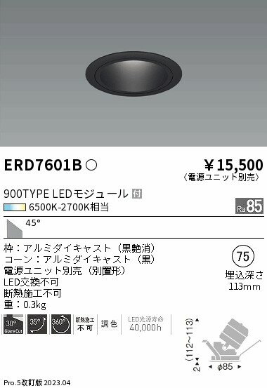 【15,000円〜送料無料※】遠藤照明 LE