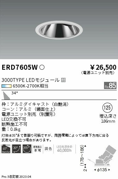 Rakuten - 【15,000円〜送料無料※】遠藤照明 LEDダウンライト ERD7605W (※北海道・沖縄・離島を除く)