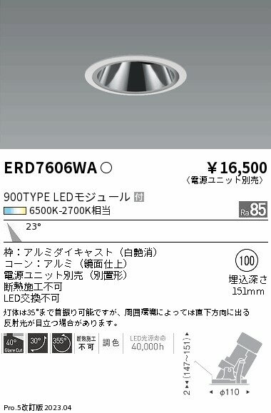 Rakuten - 【15,000円〜送料無料※】遠藤照明 LEDダウンライト ERD7606WA (※北海道・沖縄・離島を除く)