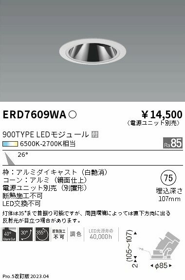 Rakuten - 【15,000円〜送料無料※】遠藤照明 LEDダウンライト ERD7609WA (※北海道・沖縄・離島を除く)