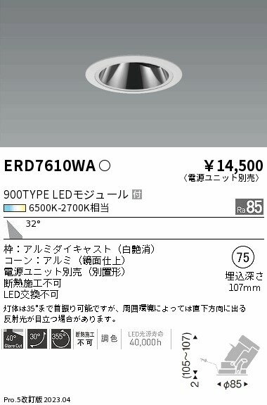 Rakuten - 【15,000円〜送料無料※】遠藤照明 LEDダウンライト ERD7610WA (※北海道・沖縄・離島を除く)