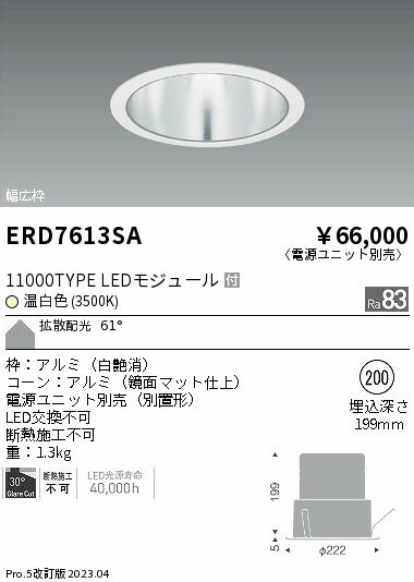 Rakuten - 【15,000円〜送料無料※】遠藤照明 LEDダウンライト ERD7613SA (※北海道・沖縄・離島を除く)