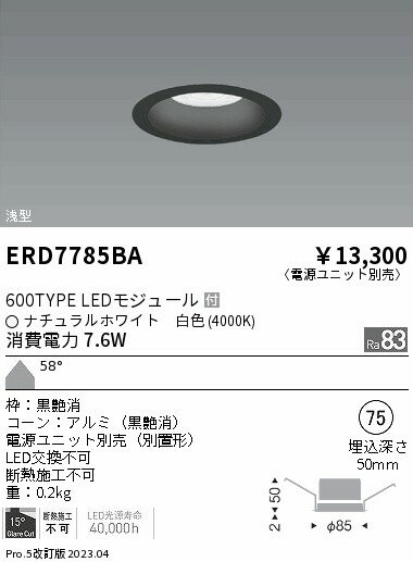 Rakuten - 【15,000円〜送料無料※】遠藤照明 LEDダウンライト ERD7785BA (※北海道・沖縄・離島を除く)