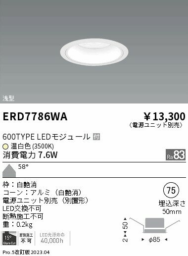 Rakuten - 【15,000円〜送料無料※】遠藤照明 LEDダウンライト ERD7786WA (※北海道・沖縄・離島を除く)