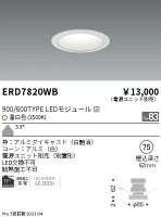 【15,000円～送料無料※】遠藤照明 LEDダウンライト ERD7820WB (※北海道・沖縄・離...