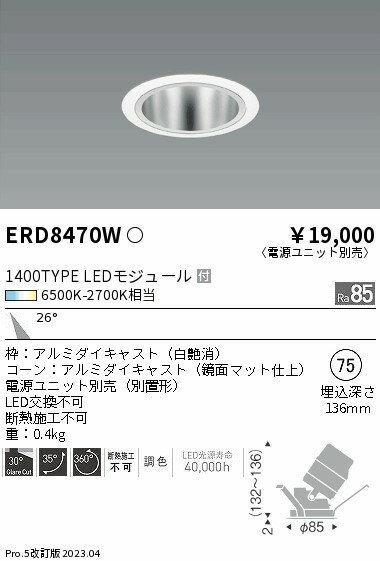 Rakuten - 【15,000円〜送料無料※】遠藤照明 LEDダウンライト ERD8470W (※北海道・沖縄・離島を除く)