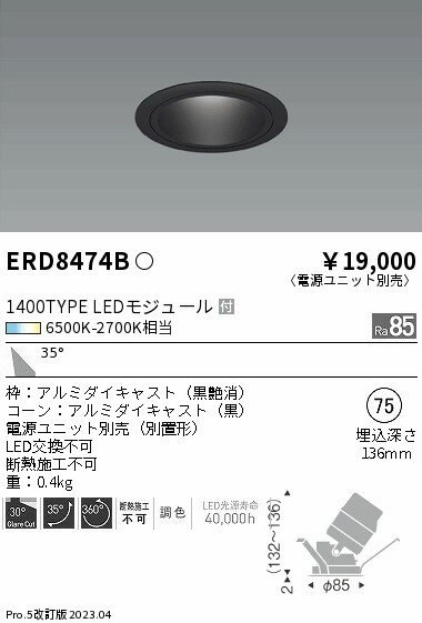 Rakuten - 【15,000円〜送料無料※】遠藤照明 LEDダウンライト ERD8474B (※北海道・沖縄・離島を除く)