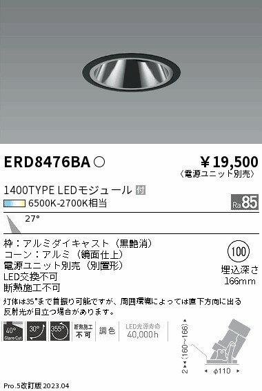 Rakuten - 【15,000円〜送料無料※】遠藤照明 LEDダウンライト ERD8476BA (※北海道・沖縄・離島を除く)