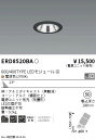 【15,000円～送料無料※】遠藤照明 LEDダウンライト ERD8520BA (※北海道 沖縄 離島を除く)