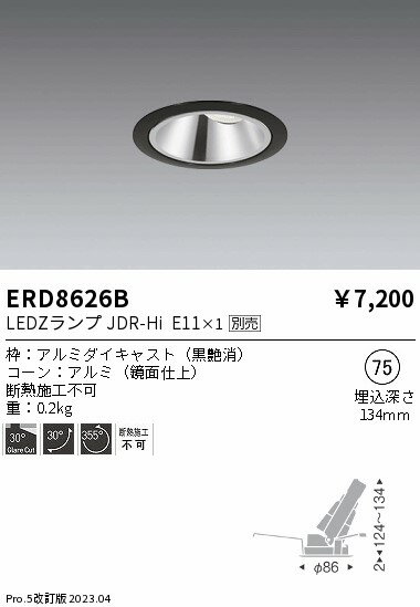 Rakuten - 【15,000円〜送料無料※】遠藤照明 LEDダウンライト ERD8626B (※北海道・沖縄・離島を除く)