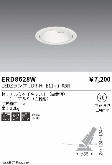 Rakuten - 【15,000円〜送料無料※】遠藤照明 LEDダウンライト ERD8628W (※北海道・沖縄・離島を除く)