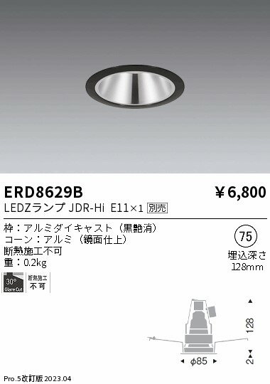 Rakuten - 【15,000円〜送料無料※】遠藤照明 LEDダウンライト ERD8629B (※北海道・沖縄・離島を除く)