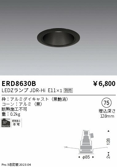 Rakuten - 【15,000円〜送料無料※】遠藤照明 LEDダウンライト ERD8630B (※北海道・沖縄・離島を除く)