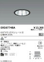 【15,000円～送料無料※】遠藤照明 LEDダウンライト ERD8774BA (※北海道・沖縄・離島を除く)