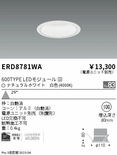 Rakuten - 【15,000円〜送料無料※】遠藤照明 LEDダウンライト ERD8781WA (※北海道・沖縄・離島を除く)