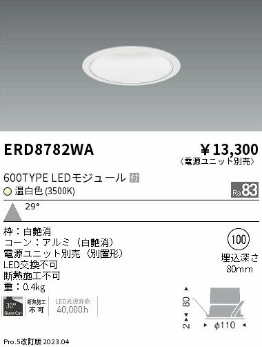 【15,000円〜送料無料※】遠藤照明 LE