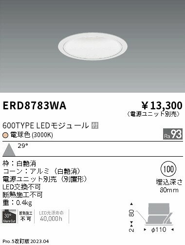 【15,000円〜送料無料※】遠藤照明 LE