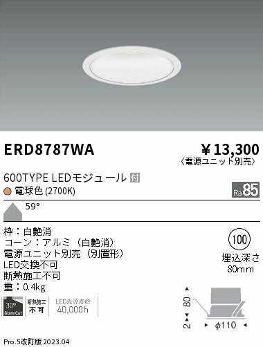 【15,000円～送料無料※】遠藤照明 LEDダウンライト ERD8787WA (※北海道・沖縄・離島を除く)