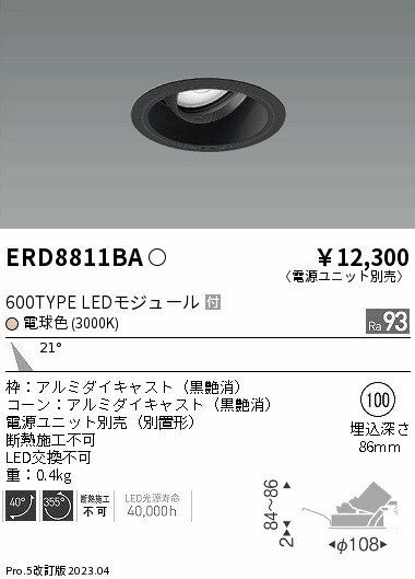 Rakuten - 【15,000円〜送料無料※】遠藤照明 LEDダウンライト ERD8811BA (※北海道・沖縄・離島を除く)