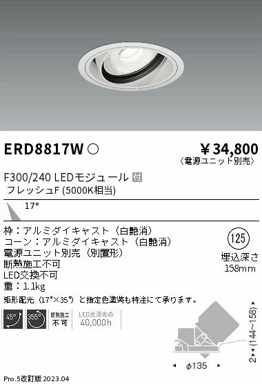 Rakuten - 【15,000円〜送料無料※】遠藤照明 LEDダウンライト ERD8817W (※北海道・沖縄・離島を除く)