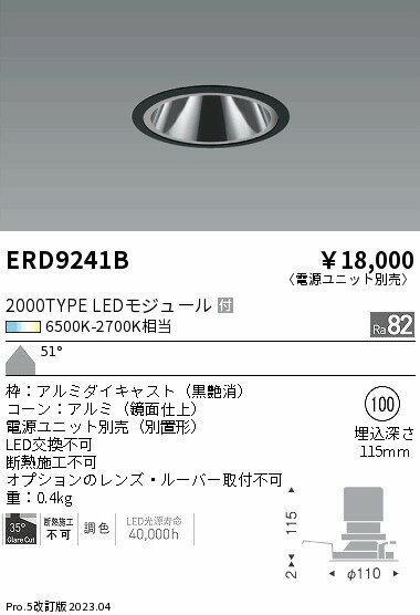 Rakuten - 【15,000円〜送料無料※】遠藤照明 LEDダウンライト ERD9241B (※北海道・沖縄・離島を除く)