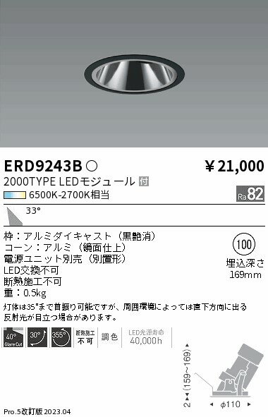 Rakuten - 【15,000円〜送料無料※】遠藤照明 LEDダウンライト ERD9243B (※北海道・沖縄・離島を除く)