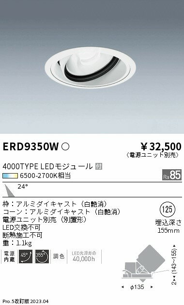 Rakuten - 【15,000円〜送料無料※】遠藤照明 LEDダウンライト ERD9350W (※北海道・沖縄・離島を除く)