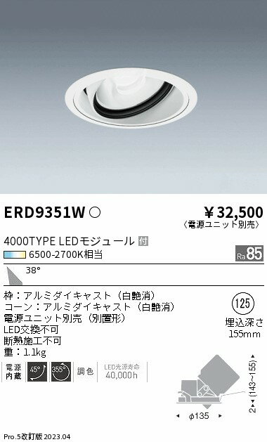 Rakuten - 【15,000円〜送料無料※】遠藤照明 LEDダウンライト ERD9351W (※北海道・沖縄・離島を除く)