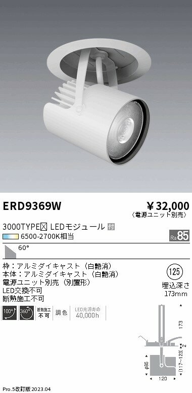 Rakuten - 【15,000円〜送料無料※】遠藤照明 LEDダウンライト ERD9369W (※北海道・沖縄・離島を除く)