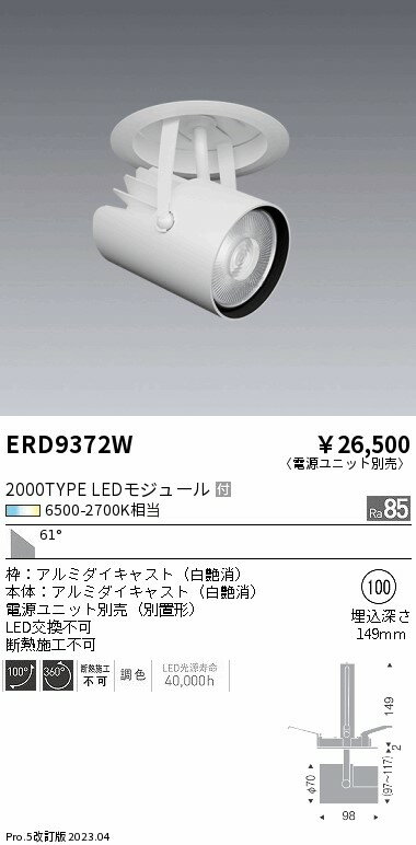 Rakuten - 【15,000円〜送料無料※】遠藤照明 LEDダウンライト ERD9372W (※北海道・沖縄・離島を除く)