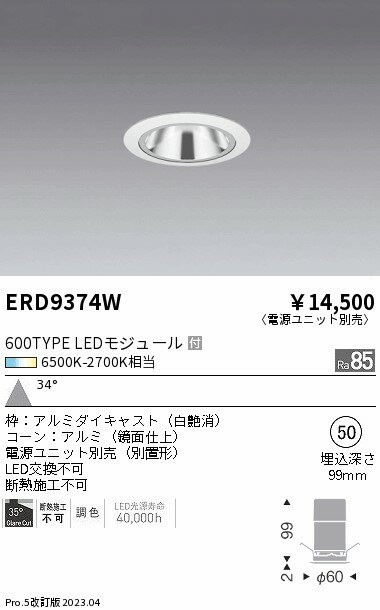 【15,000円～送料無料※】遠藤照明 LEDダウンライト ERD9374W (※北海道・沖縄・離島を除く)