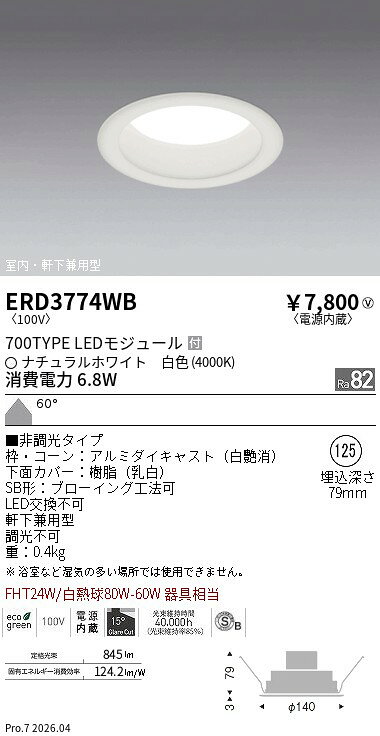 遠藤照明 ミッドパワーベースダウン／Φ125／4000K／非調光 ERD3774WB (※北海道沖縄離島を除く)