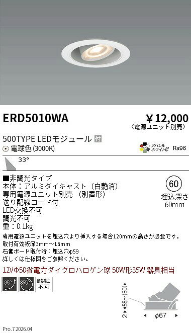 Rakuten - 【15,000円〜送料無料※】遠藤照明 ディスプレイシリーズ／ミニダウン／500タイプ／3000K ERD5010WA (※北海道沖縄離島を除く)