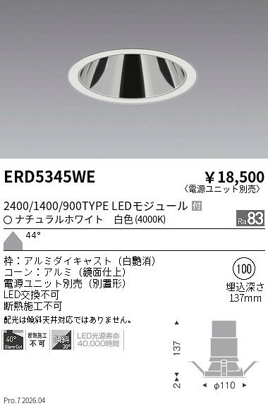 Rakuten - 【15,000円〜送料無料※】遠藤照明 グレアレスダウン2400／1400／900タイプ＿4000K ERD5345WE (※北海道沖縄離島を除く)