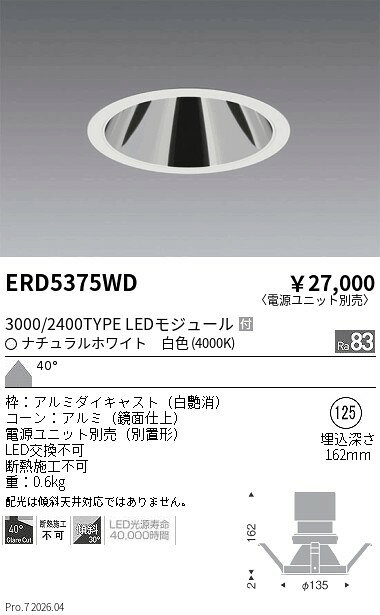 Rakuten - 【15,000円〜送料無料※】遠藤照明 グレアレスダウン＿3000／2400タイプ＿4000K ERD5375WD (※北海道沖縄離島を除く)