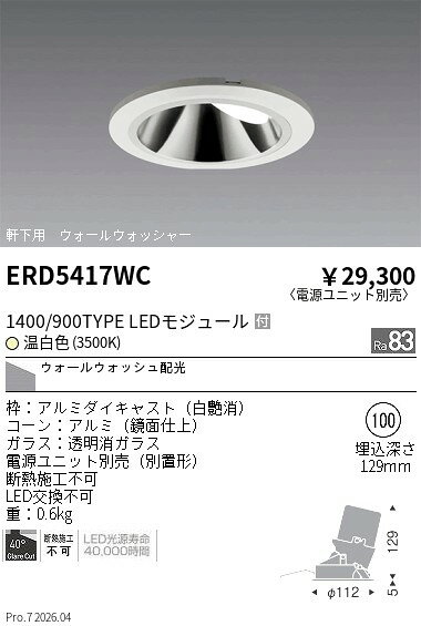 【15,000円〜送料無料※】遠藤照明 軒下グレアレスWW＿1400／900タイプ＿3500K ERD5417WC (※北海道沖縄離島を除く)