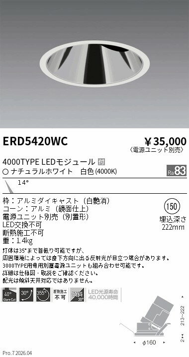 Rakuten - 【15,000円〜送料無料※】遠藤照明 グレアレスユニバーサル／4000／3000タイプ／4000K ERD5420WC (※北海道沖縄離島を除く)