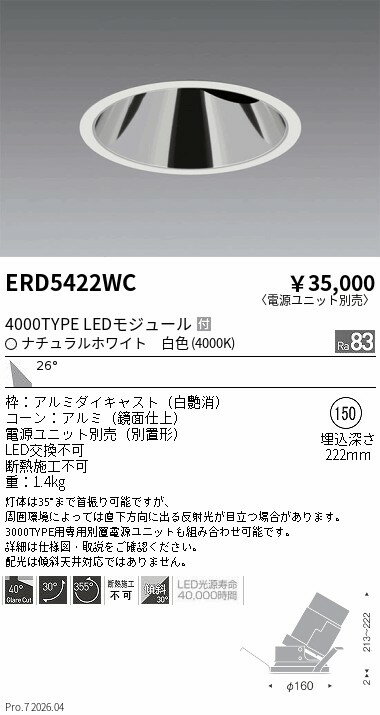 Rakuten - 【15,000円〜送料無料※】遠藤照明 グレアレスユニバーサル／4000／3000タイプ／4000K ERD5422WC (※北海道沖縄離島を除く)