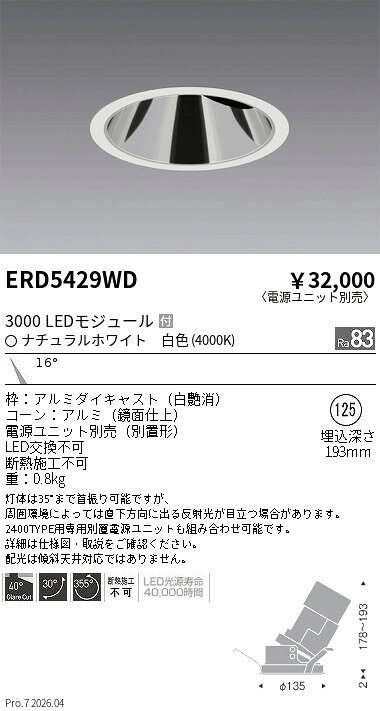 Rakuten - 【15,000円〜送料無料※】遠藤照明 グレアレスユニバ＿3000／2400タイプ＿4000K ERD5429WD (※北海道沖縄離島を除く)