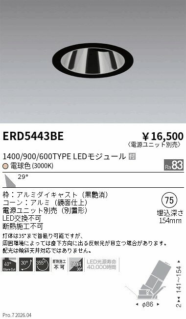 【15,000円〜送料無料※】遠藤照明 グレアレスユニバ＿1400／900／600タイプ＿3000K ERD5443BE (※北海道沖縄離島を除く)