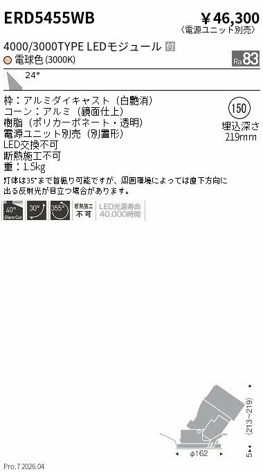 Rakuten - 【15,000円〜送料無料※】遠藤照明 軒下用グレアレスユニバ／4000・3000タイプ／3000K ERD5455WB (※北海道沖縄離島を除く)