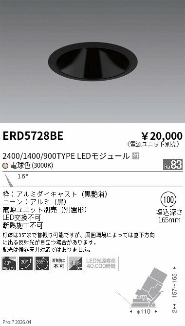Rakuten - 【15,000円〜送料無料※】遠藤照明 グレアレスユニバ2400／1400／900タイプ＿3000K ERD5728BE (※北海道沖縄離島を除く)