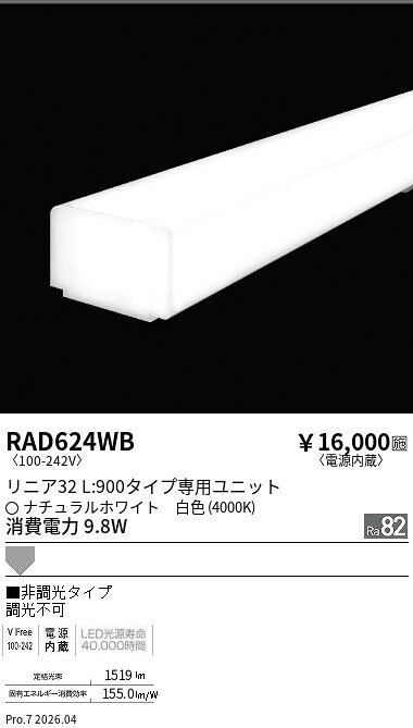 Rakuten - 【15,000円〜送料無料※】遠藤照明 リニア32　非調光　拡散　L900　4000K RAD624WB (※北海道沖縄離島を除く)
