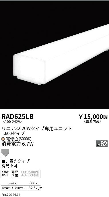 【15,000円〜送料無料※】遠藤照明 リニア32　非調光　拡散　L600　3000K RAD625LB ...