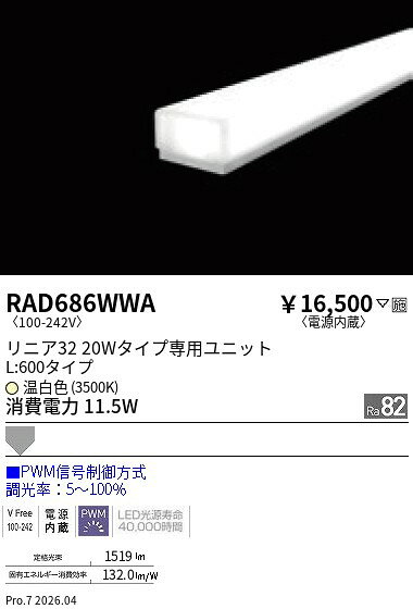 Rakuten - 【15,000円〜送料無料※】遠藤照明 リニア32　L600　3500K　PWM調光 RAD686WWA (※北海道沖縄離島を除く)