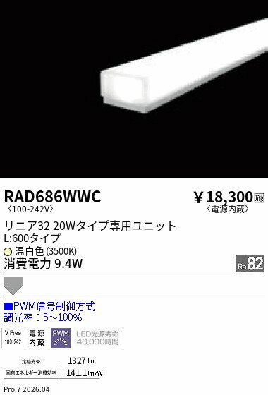 Rakuten - 【15,000円〜送料無料※】遠藤照明 リニア32　PWM　拡散　L600　3500K RAD686WWC (※北海道沖縄離島を除く)
